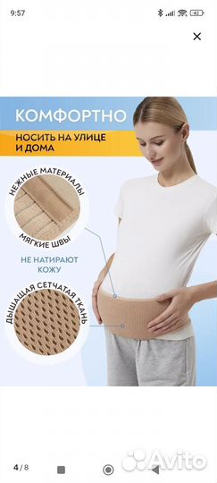 Бандаж для беременных