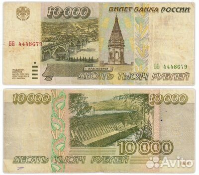 Купюра номиналом 10000 рублей 1995 год