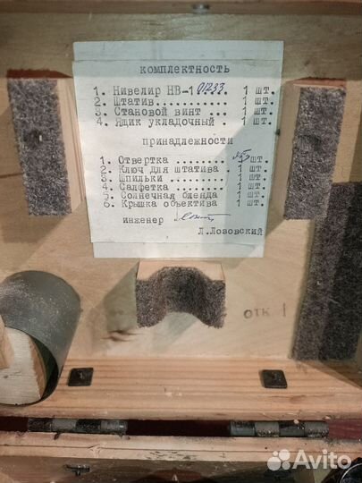 Нивелир нв-1