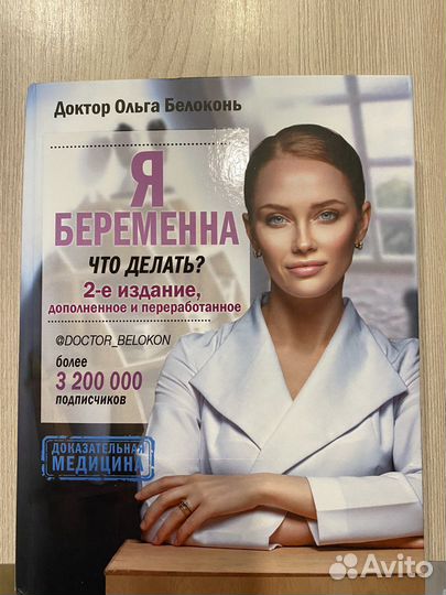 Книга для беременных