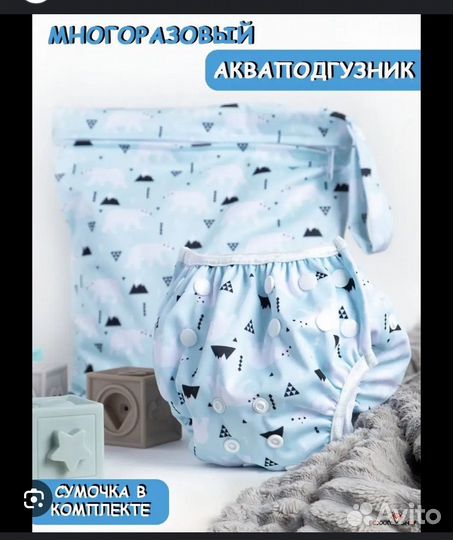 Акваподгузник
