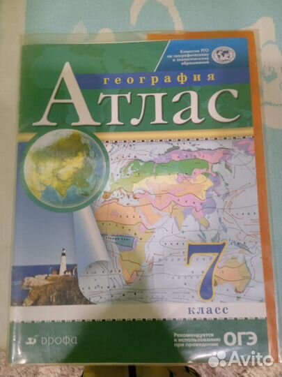 Атлас 7 класс