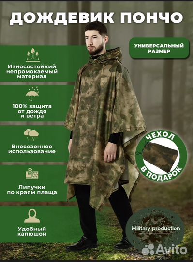 Дождевик (пончо)мох