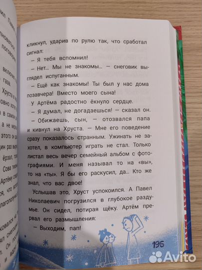 Книга: Разыскивается Дед Мороз (с браком #2)