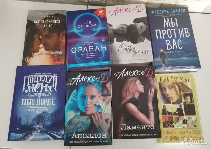 Книги (Алекс Д, Пенелопа Дуглас, Колин Гувер)