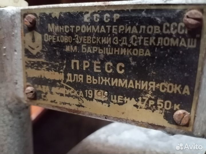 Пресс для сока