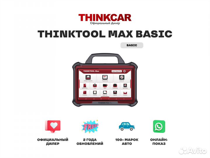 Thinktool Max Basic диагностический автосканер