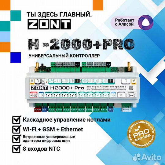 Набор zont H2000+prо