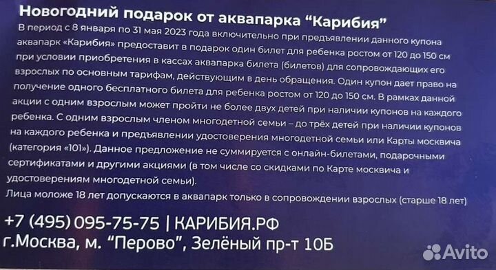 Детский билет в аквапарк Карибия