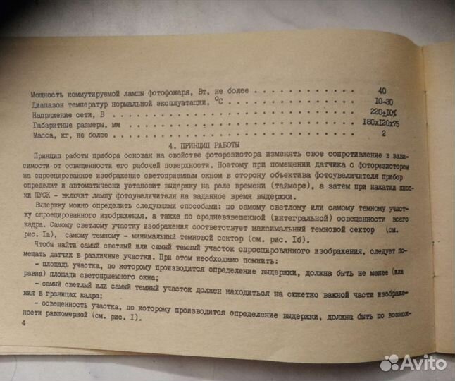 Экспонометр Фотон 3