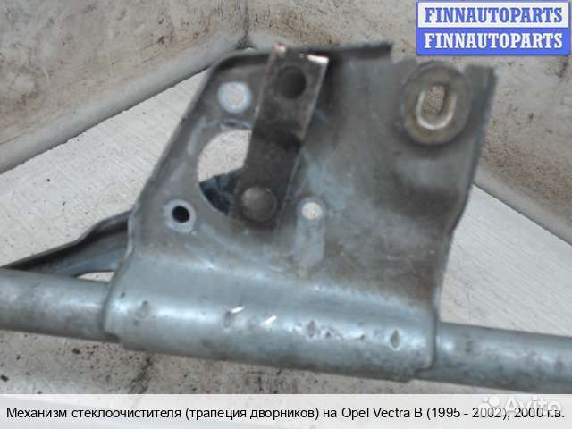 Трапеция дворников перед Opel Vectra B, 2000 1.8 Бензин