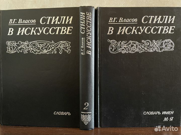 Стили в искусстве В.Г.Власов
