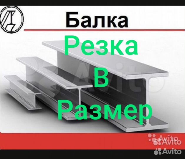 Балка двутавровая 20