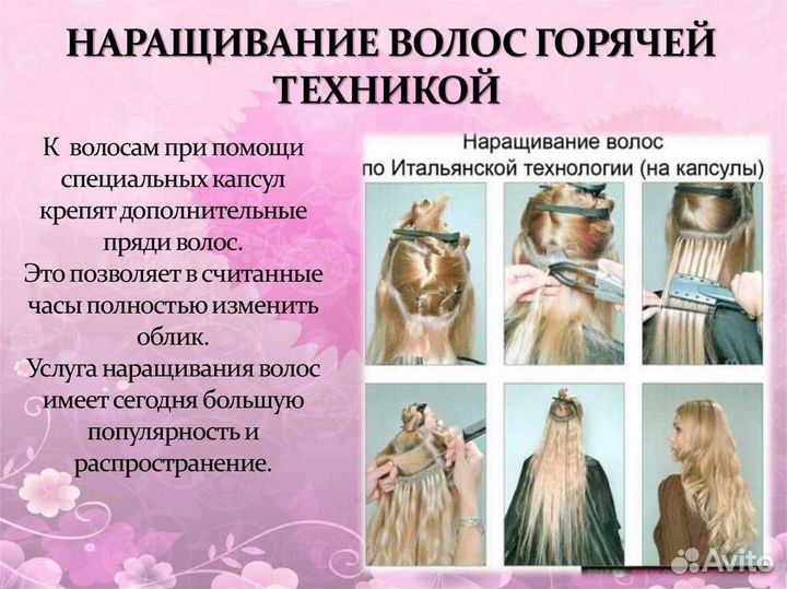 Наращивание волос на дому