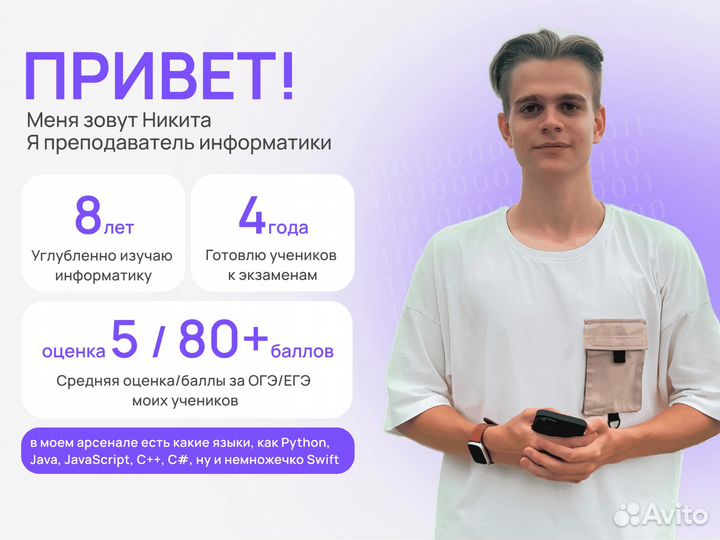 Репетитор по Информатике ОГЭ / ЕГЭ