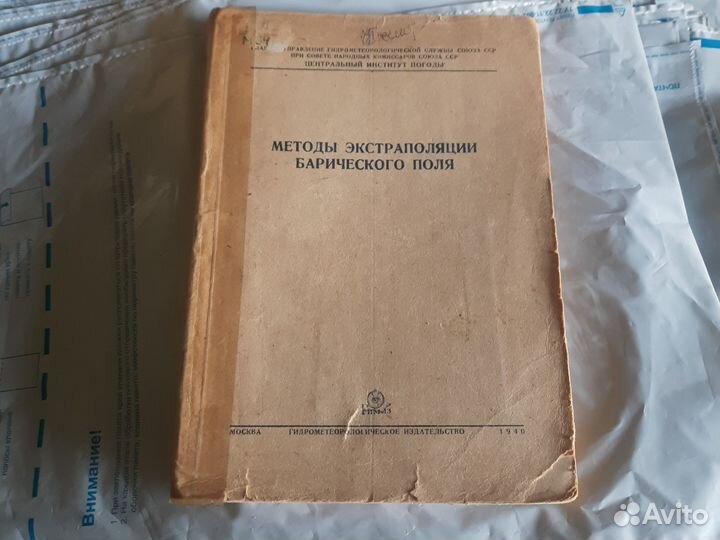 Методы экстраполяции барического поля 1940г