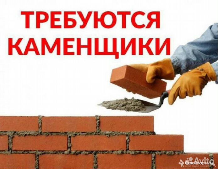 Бригада каменщиков