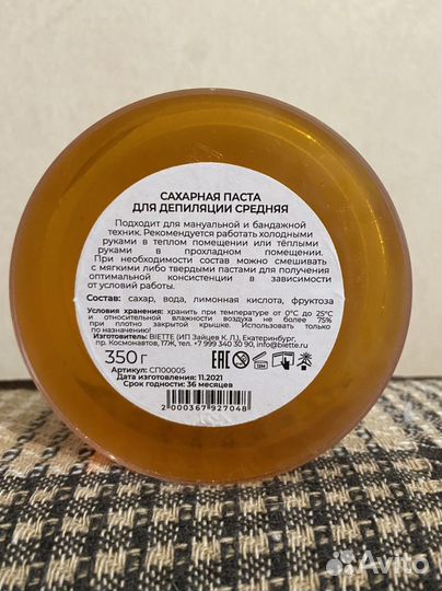 Набор для шугаринга