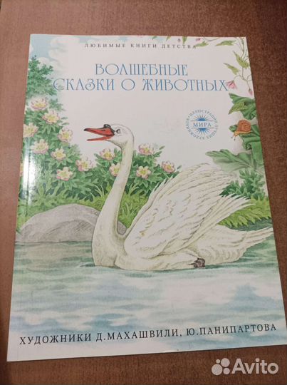 Детские сказки про животных