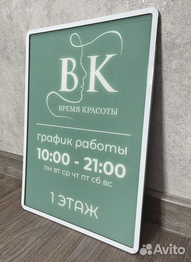 Вывеска табличка с QR кодом для салона красоты