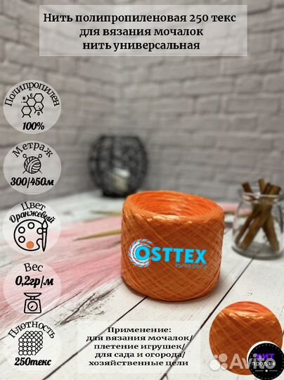 Нить для вязания мочалок 250 текс 300м