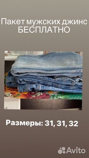 Мужские джинсы