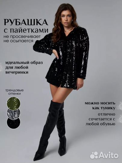 Платье рубашка женская с пайетками новая