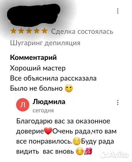 Шугаринг депиляция
