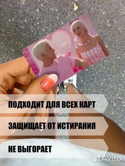 Наклейки на банковскую карту barbie