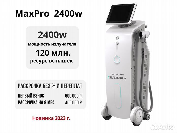 Диодный лазер ElMedica MaxPro 2400w
