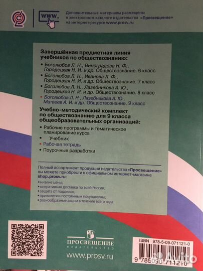 Рабочая тетрадь по обществознанию 9 класс