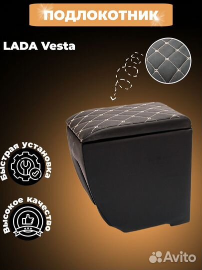 Подлокотник на весту