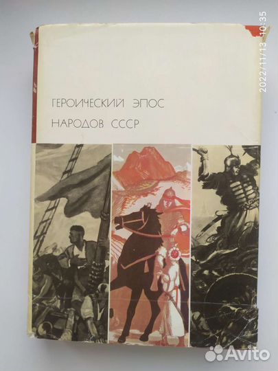 Книга бвл Героический эпос народов СССР