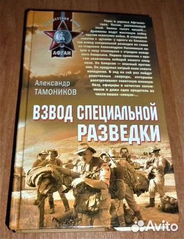 Взвод специальной разведки Тамоников