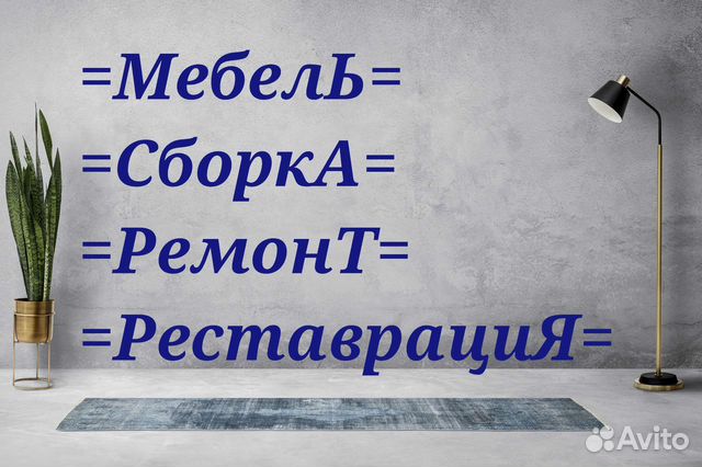 Сборка Мебели Разборка Ремонт Реставрация