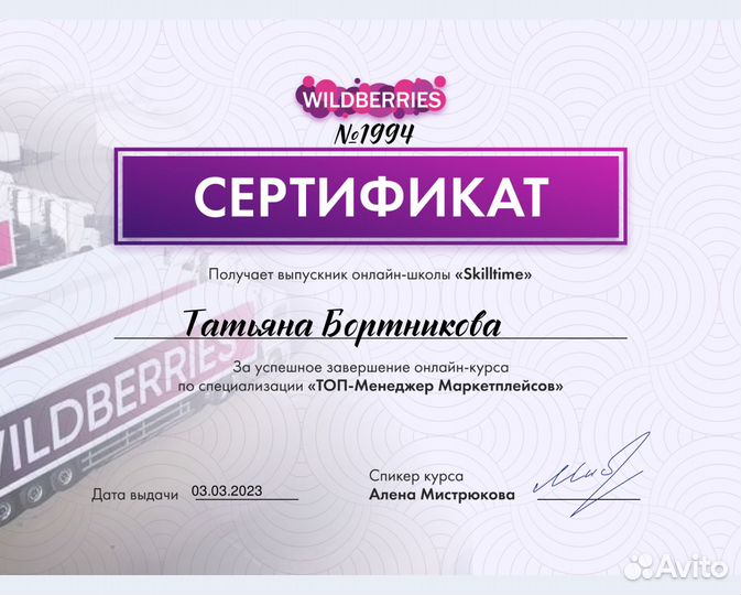 Менеджер маркетплейса Wildberries