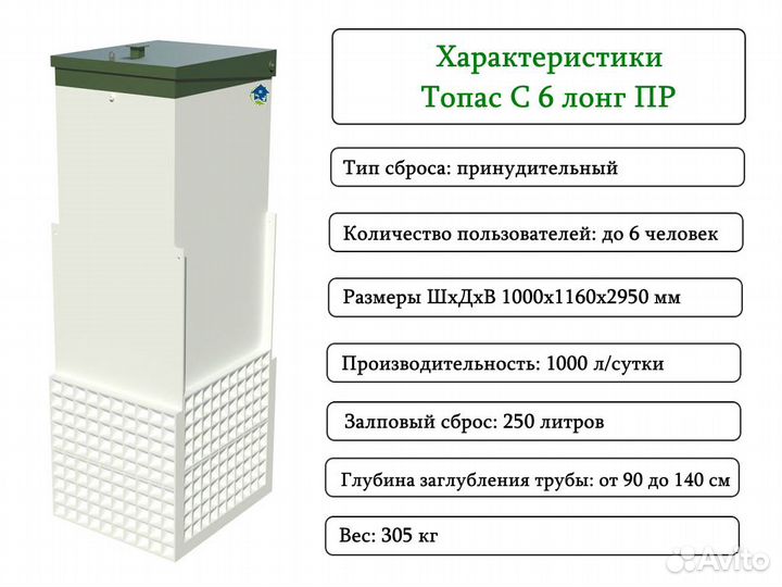 Септик топас-С 6 Long пр принудительный Гарантия