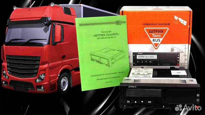 Новый тахограф Штрих, с скзи и гарантией