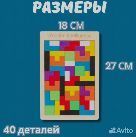 Деревянный пазл тетрис