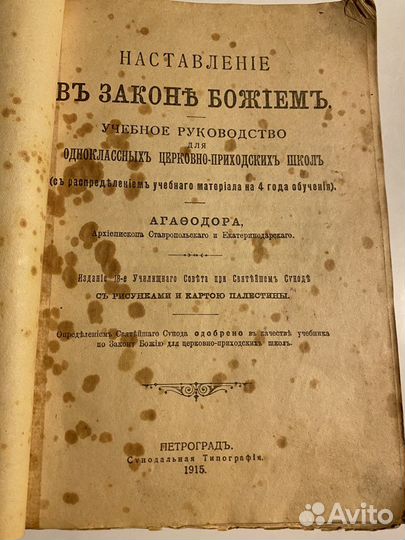 Книга церковная 1915 год