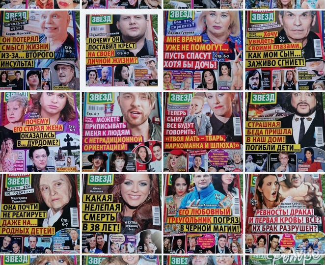 Журнал Тайны звёзд