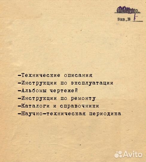 Тех. литература и документация (поиск и оцифровка)