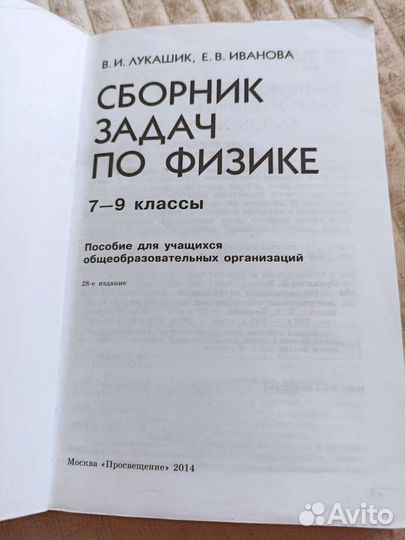 Задачник по физике Лукашик 7-9 класс