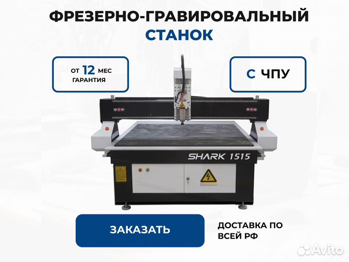 Фрезерный станок Shark 1530х1530х300 с чпу