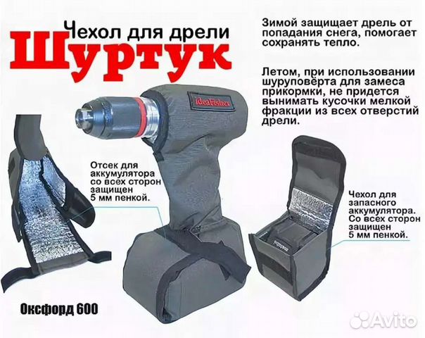 Чехол для аккумулятора шуруповерта зимний