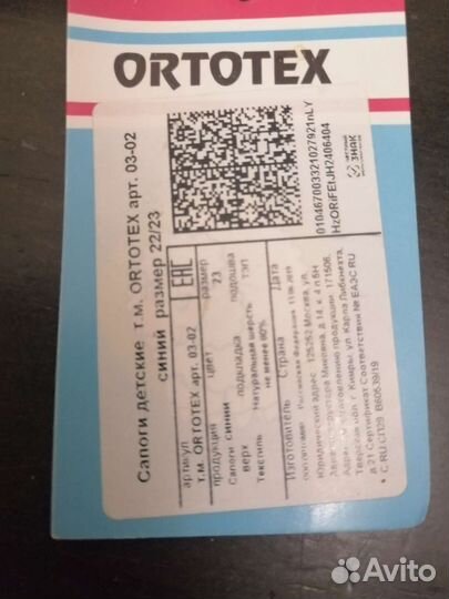 Сноубутсы ortotex 22-23