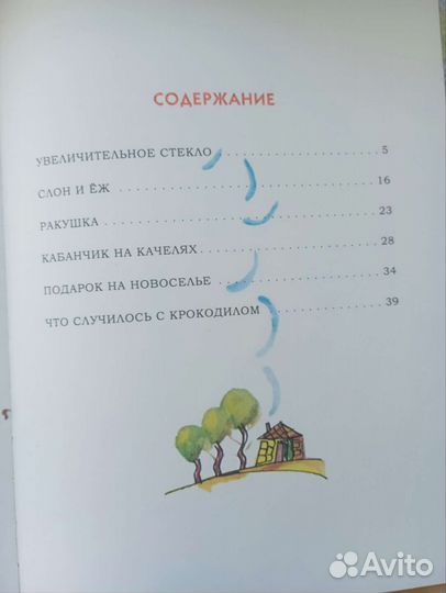 Детская книжка Увеличительное стекло