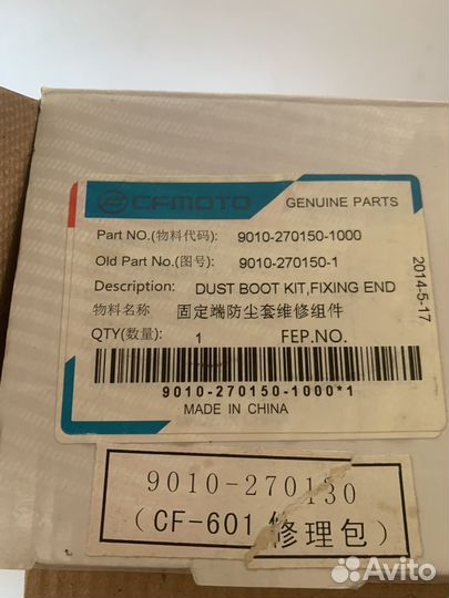 Пыльник шруса квадроцикл cf moto500a