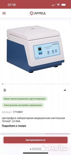 Центрифуга армед