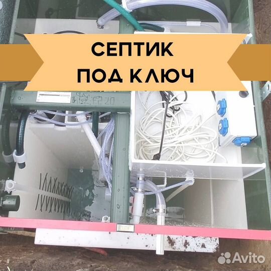 Септик
